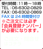 ご注文には必ず「会員登録ナンバー」が必要になります。